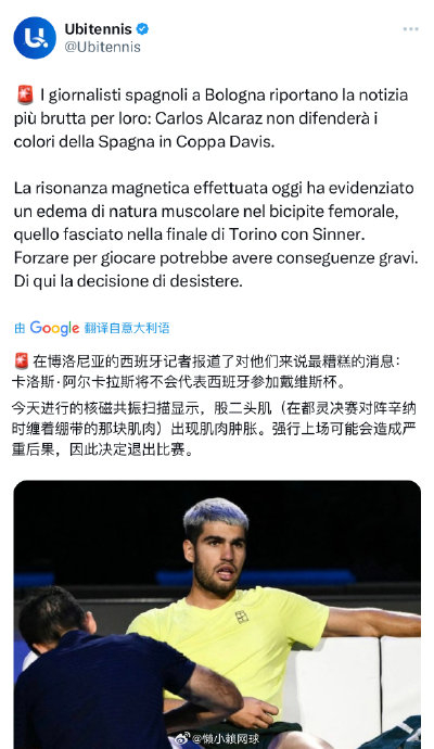 戴维斯杯力克年终总决赛，阿尔卡拉斯统治全场